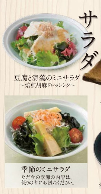 かごの屋食べ放題メニュー１１B