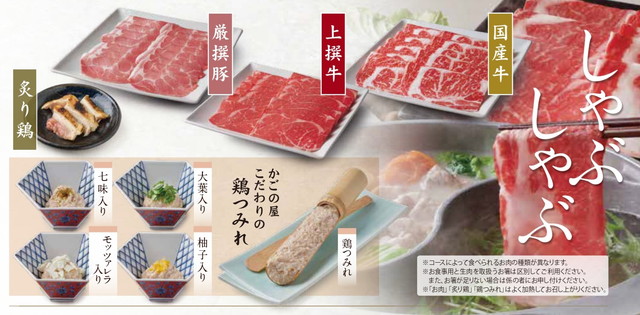 かごの屋食べ放題メニュー２B
