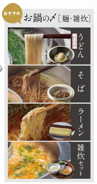かごの屋食べ放題メニュー３B