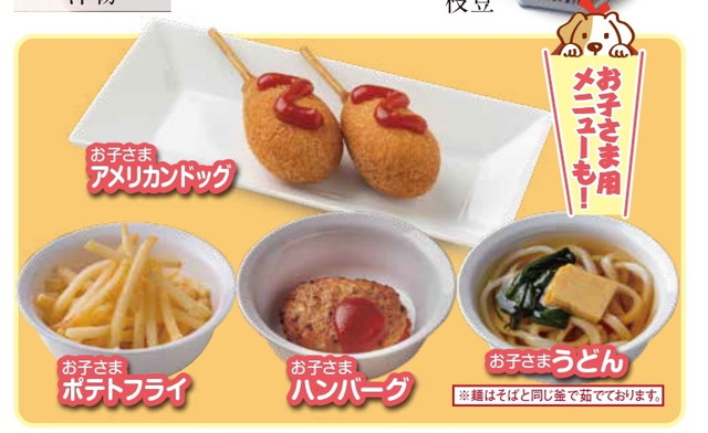 かごの屋食べ放題メニュー５B