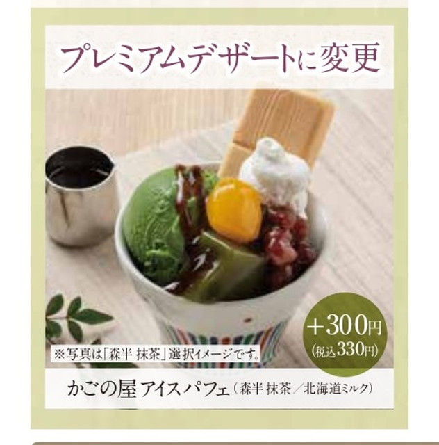 かごの屋食べ放題メニュー８B