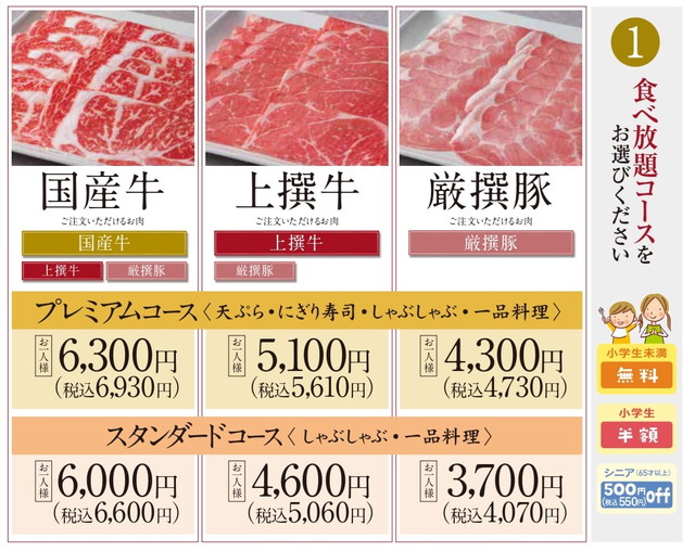 かごの屋食べ放題値段１B