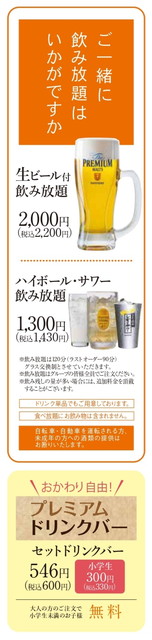 かごの屋食べ放題値段２B