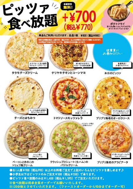 パステルピザ食べ放題メニュ引用２