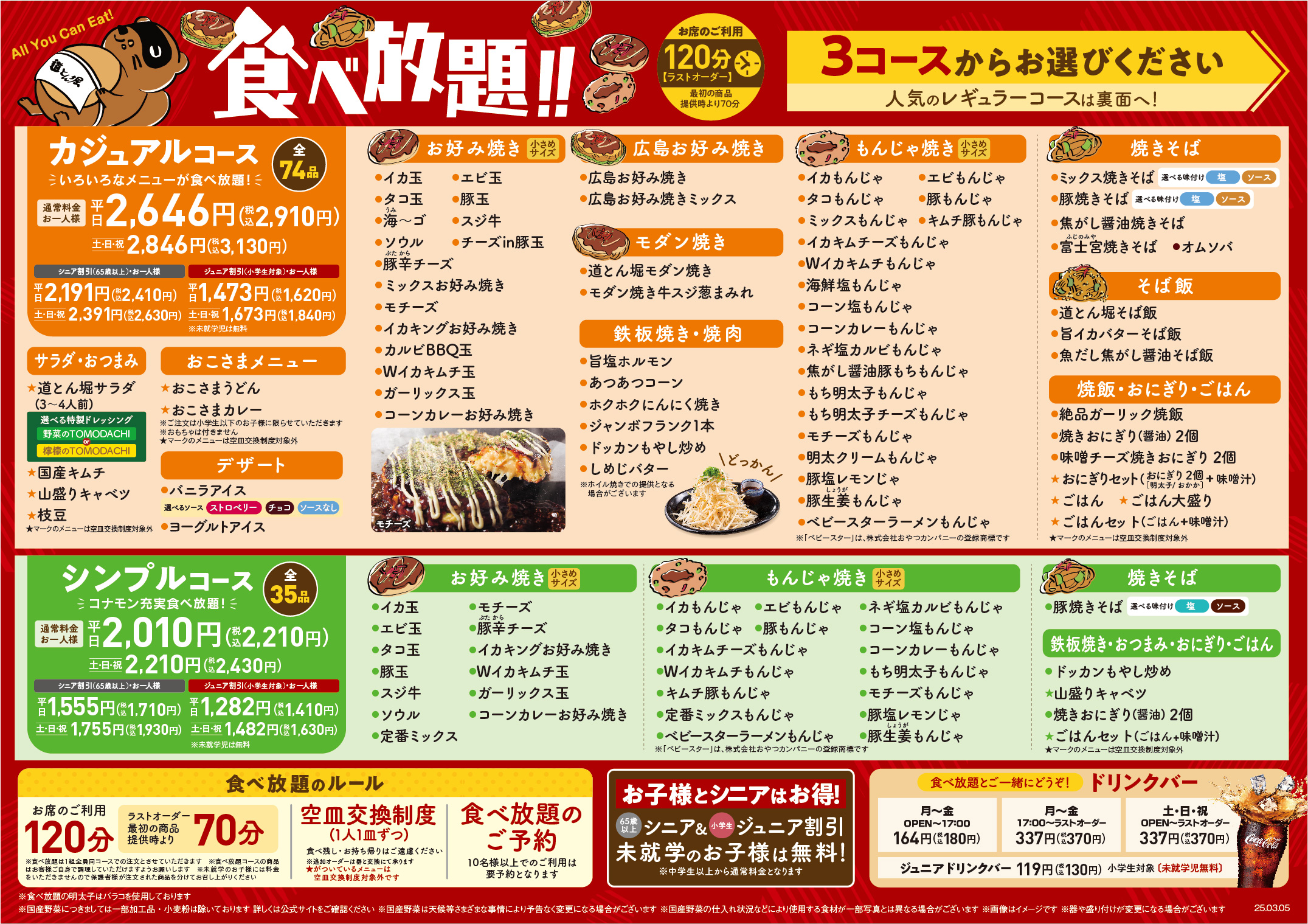道頓堀食べ放題メニュー画像引用５