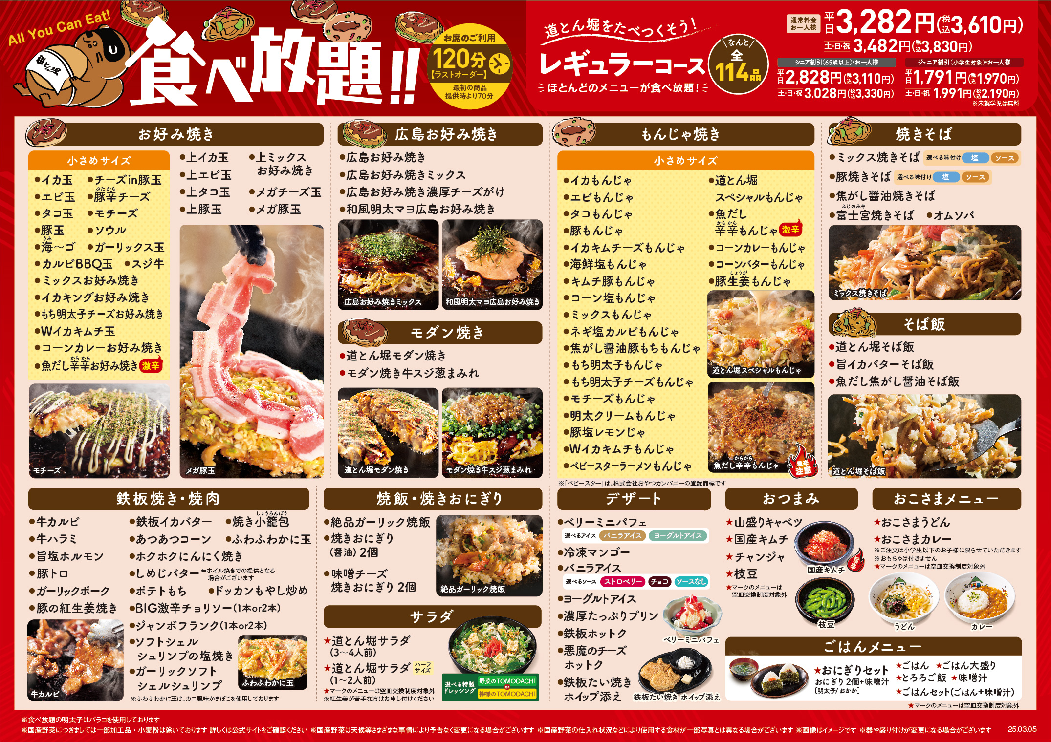 道頓堀食べ放題メニュー画像引用６