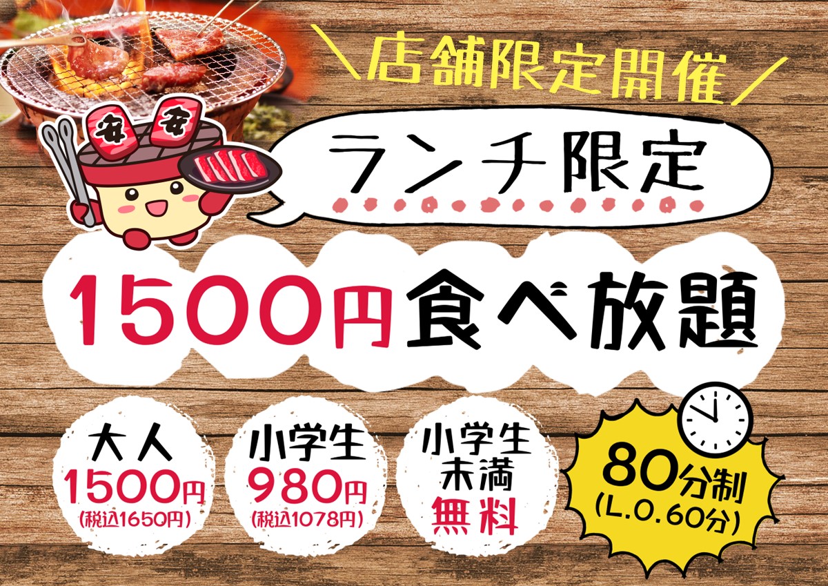 安安ランチ食べ放題画像引用４