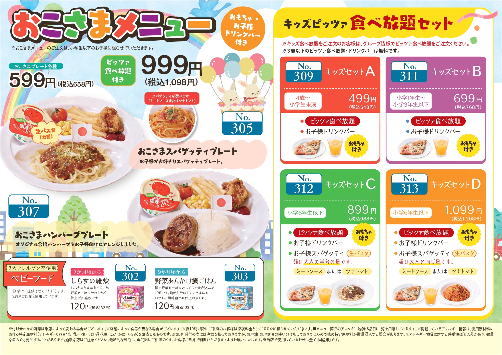 モダンパスタキッズメニュー画像引用