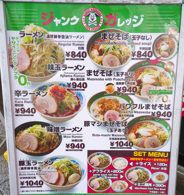 ジャンクガレッジメニュー１A