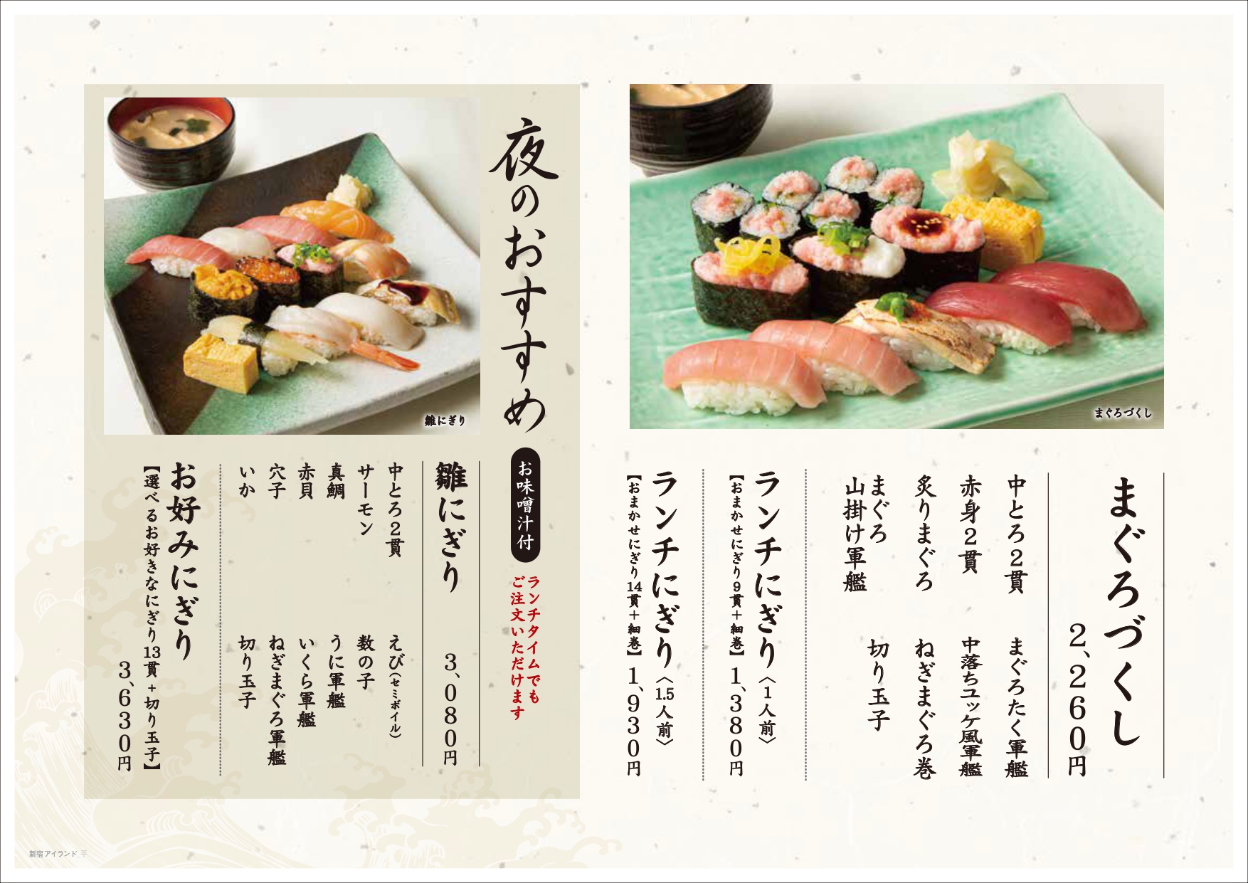 雛鮨メニュー画像引用２