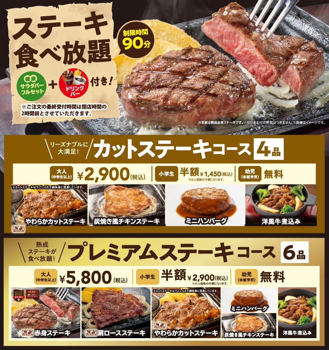 ステーキガスト食べ放題画像引用7－１