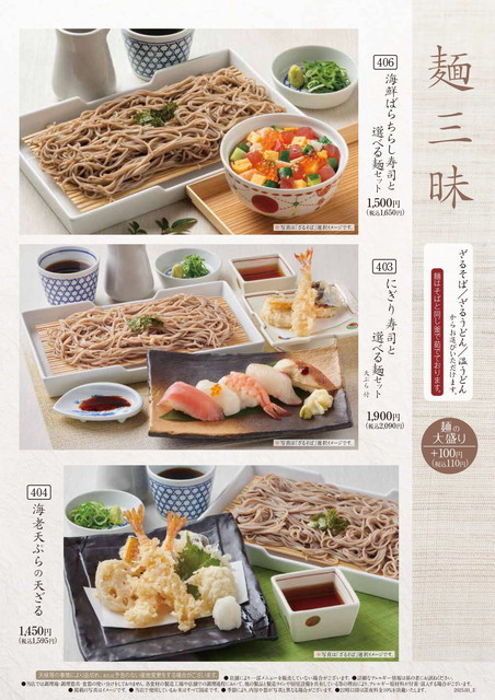 かごの屋メニュー１０B