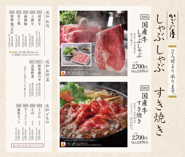 かごの屋メニュー１１B