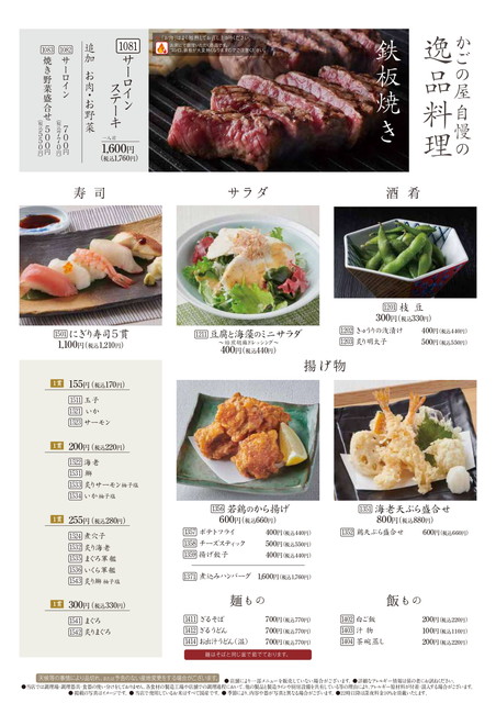 かごの屋メニュー１３B