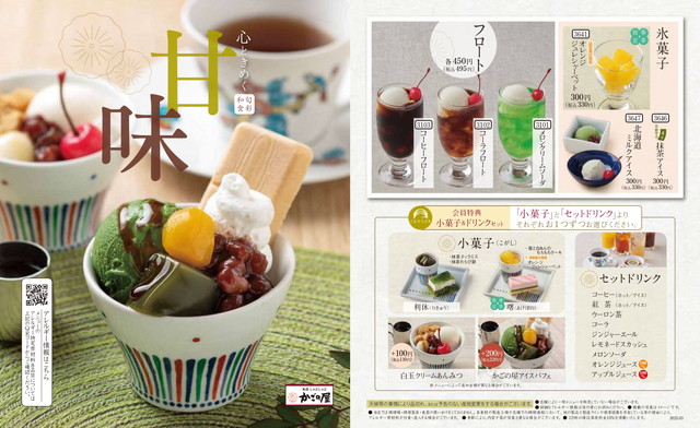 かごの屋メニュー１４B