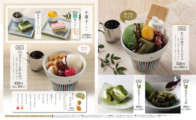 かごの屋メニュー１５B
