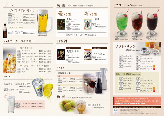 かごの屋メニュー１８B