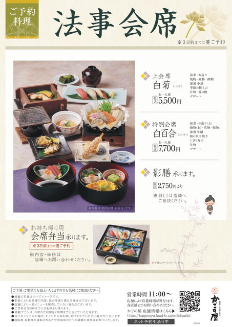 かごの屋メニュー２３B