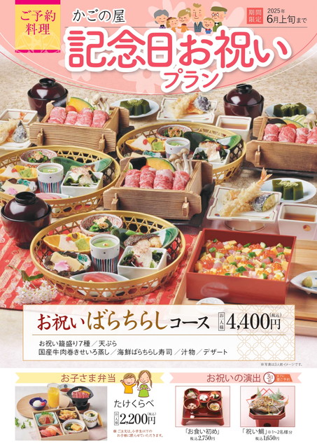かごの屋メニュー２５B