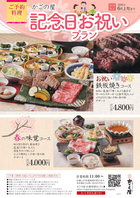 かごの屋メニュー２６B