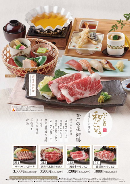 かごの屋メニュー３B