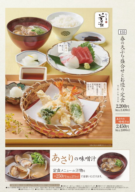 かごの屋メニュー４B