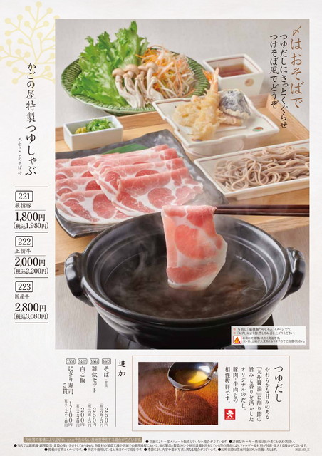 かごの屋メニュー６B