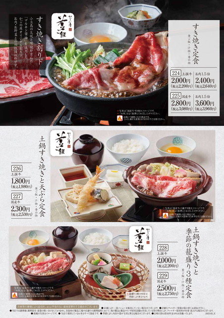 かごの屋メニュー７B