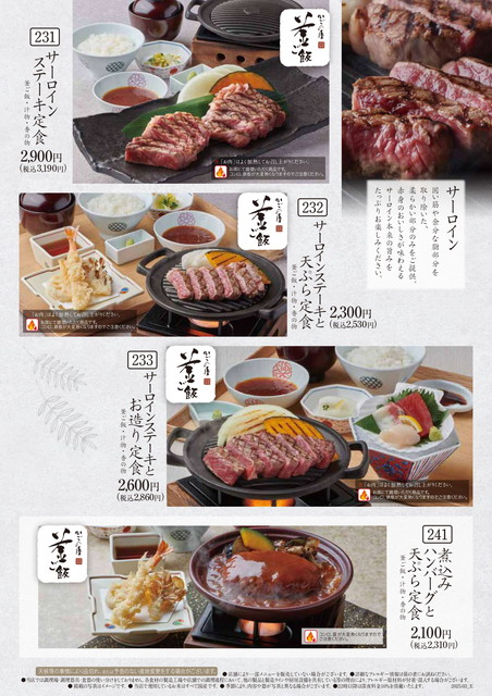 かごの屋メニュー８B