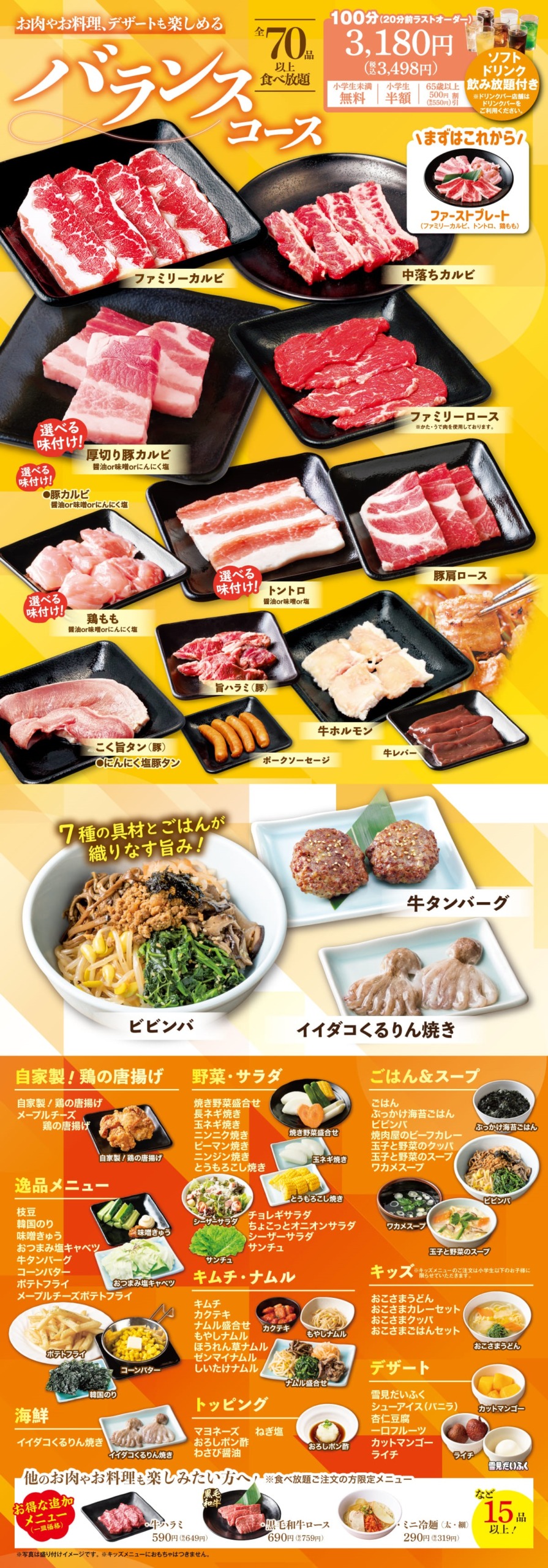 安楽亭食べ放題メニュー画像引用２