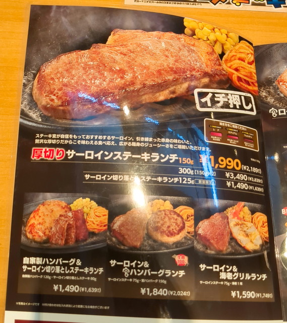 ステーキ宮ランチメニュー１A