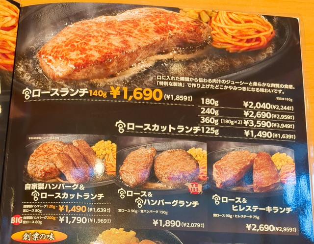 ステーキ宮ランチメニュー２A