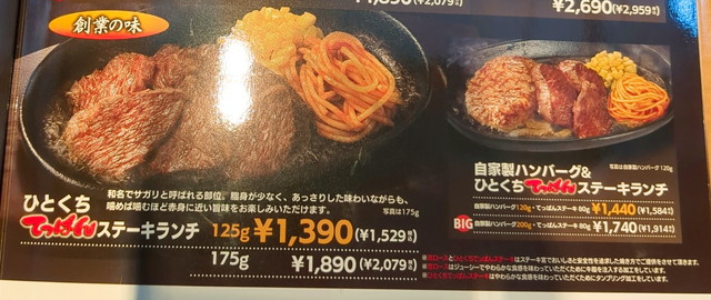 ステーキ宮ランチメニュー３A