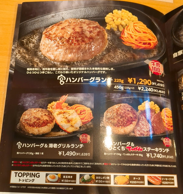 ステーキ宮ランチメニュー４A
