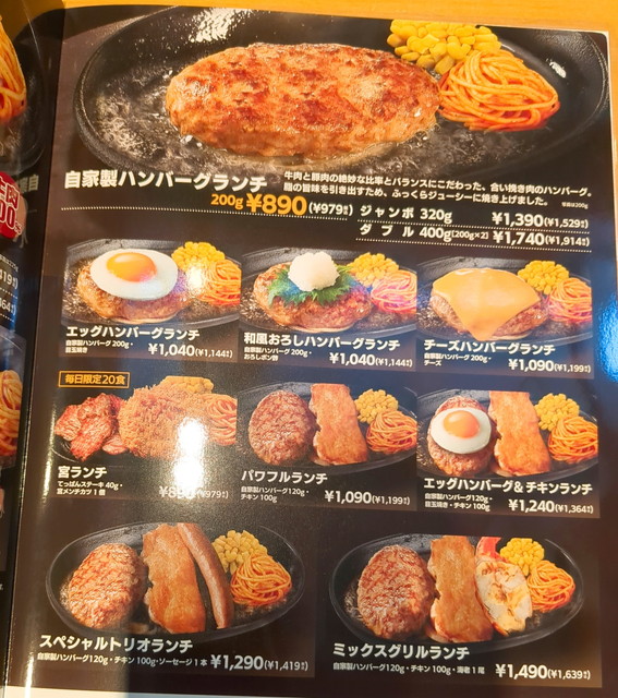 ステーキ宮ランチメニュー５A