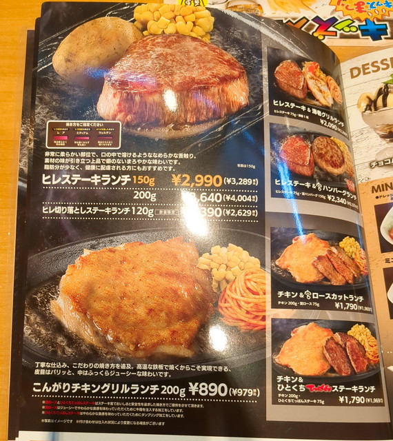 ステーキ宮ランチメニュー６A