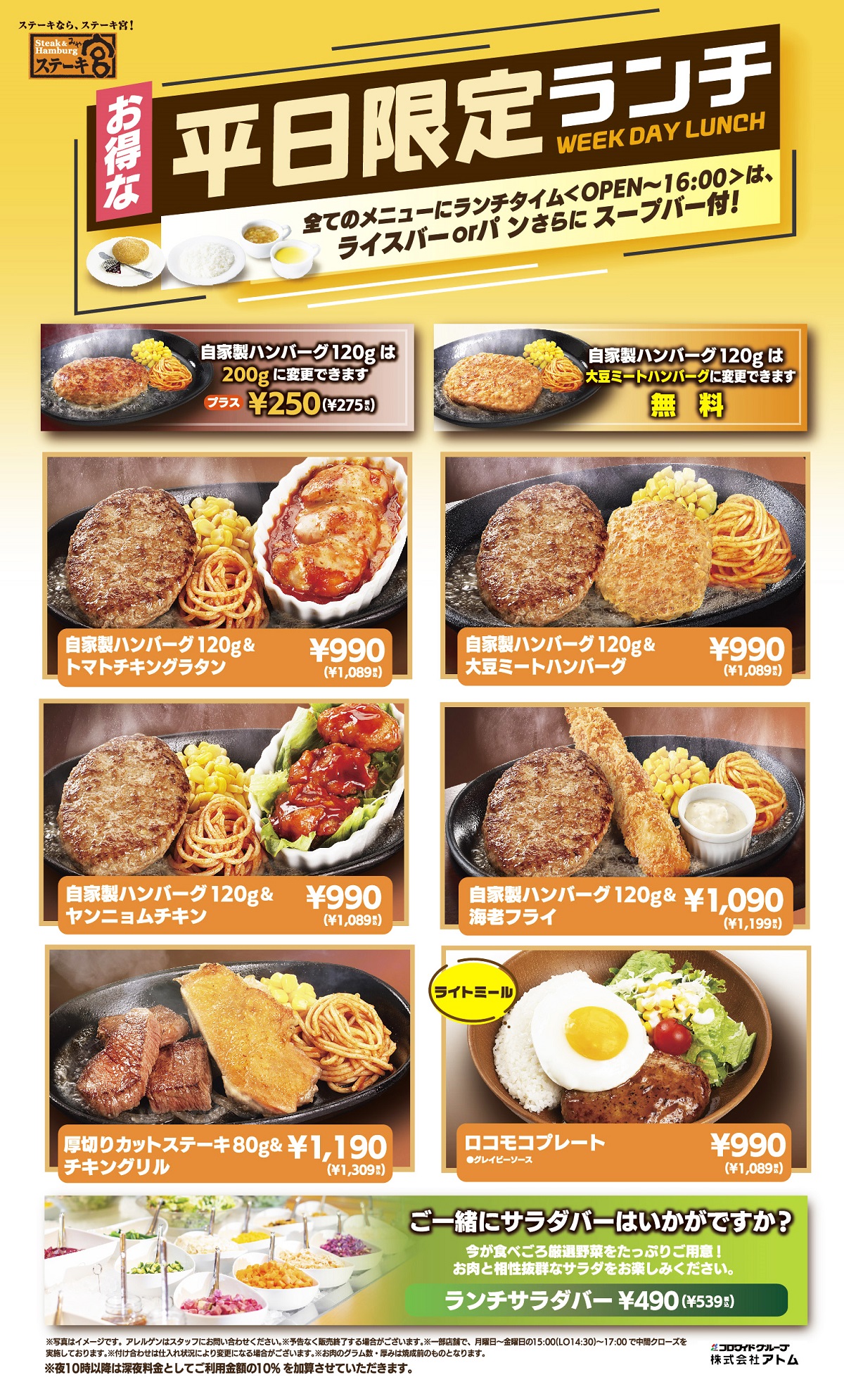 ステーキ宮平日ランチメニュー画像引用A