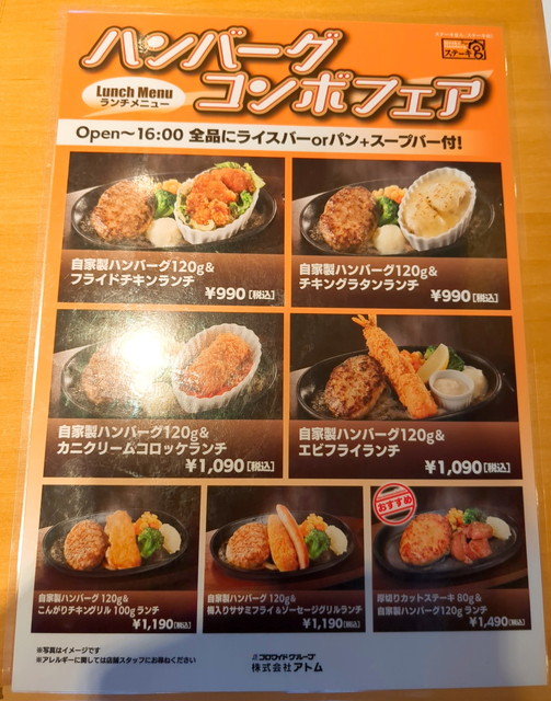 ステーキ宮ランチメニュー１４