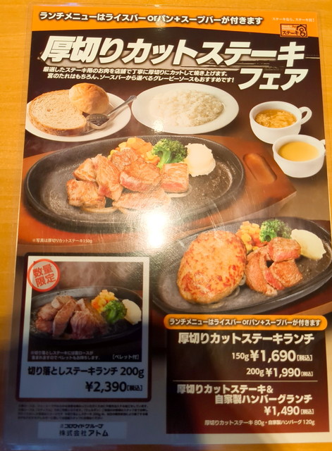 ステーキ宮ランチメニュー１５