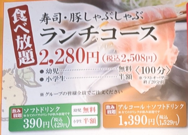 ゆず庵ランチ食べ放題値段１