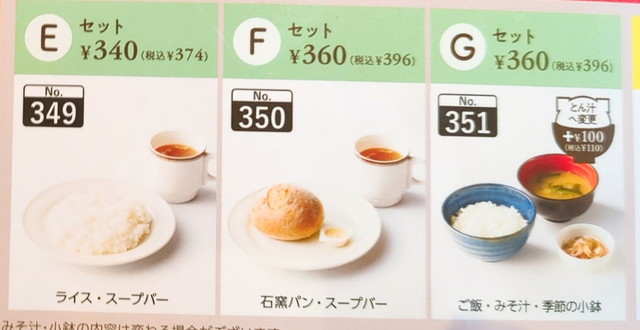 ココススープバー値段１