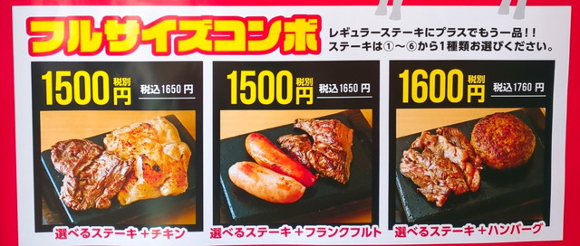 ワンダーステーキメニュー２
