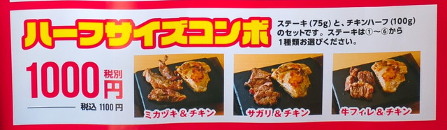 ワンダーステーキメニュー３