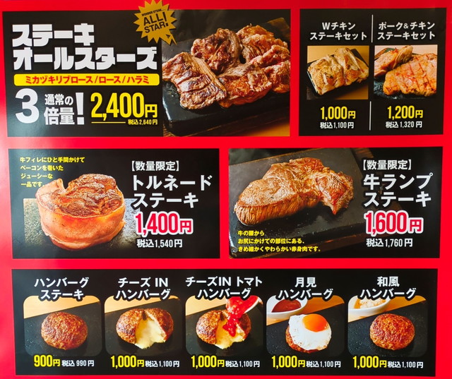 ワンダーステーキメニュー４