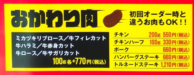 ワンダーステーキメニュー５