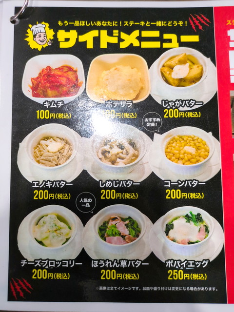 ワンダーステーキメニュー８