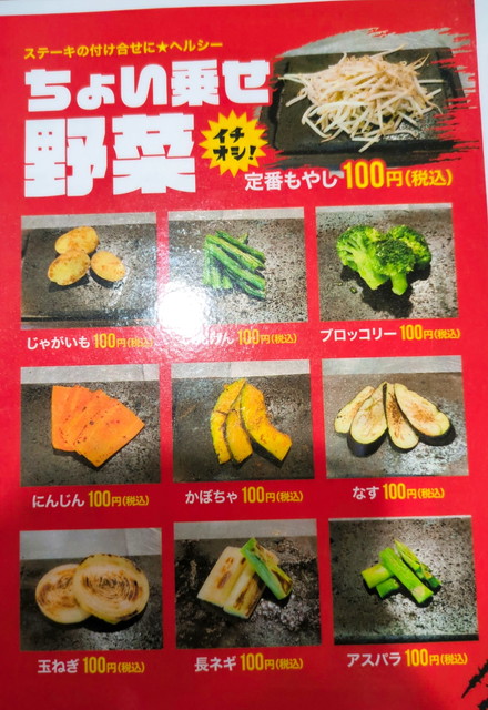 ワンダーステーキメニュー９