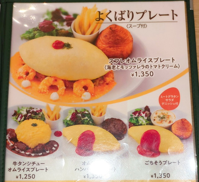 卵と私メニュー２