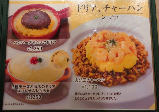 卵と私メニュー３