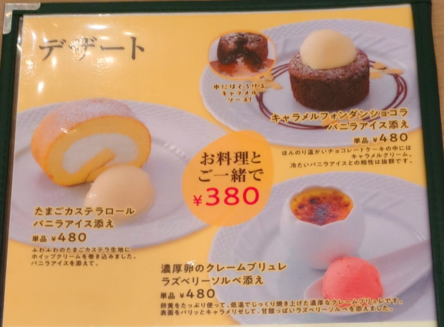 卵と私メニュー５